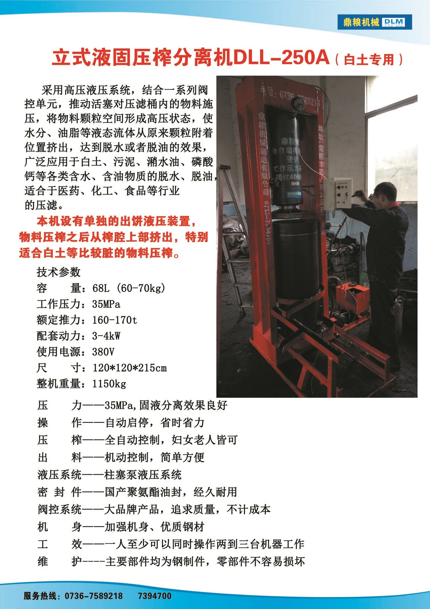 白土專用壓榨機(jī)，藥材水分壓榨機(jī)，藥材水分提煉機(jī)，藥材液體分離機(jī)